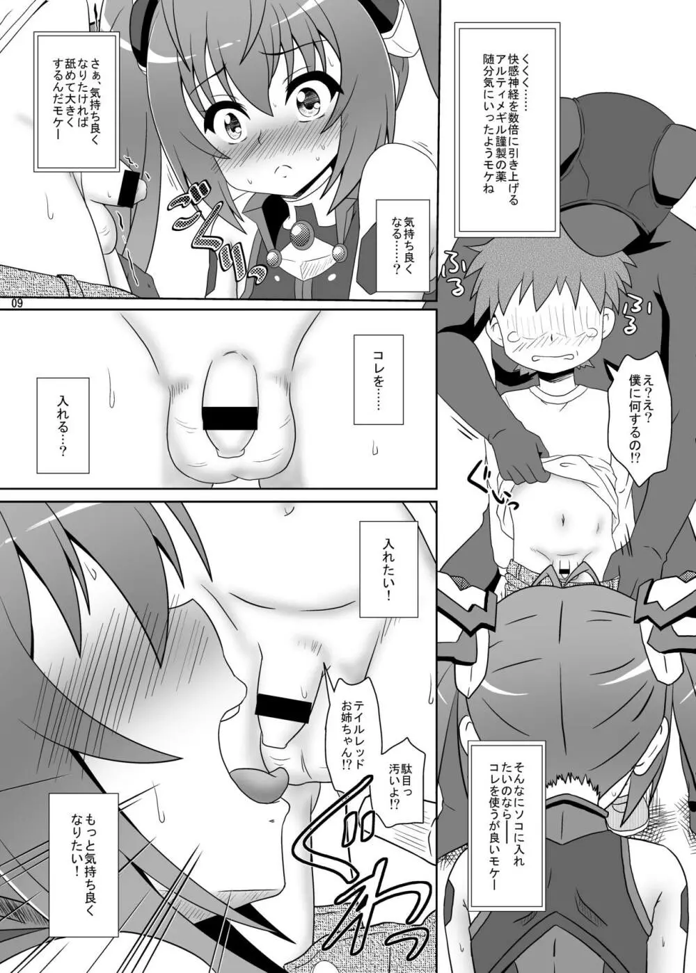 全てはツインテールの愛ゆえに!! Page.8