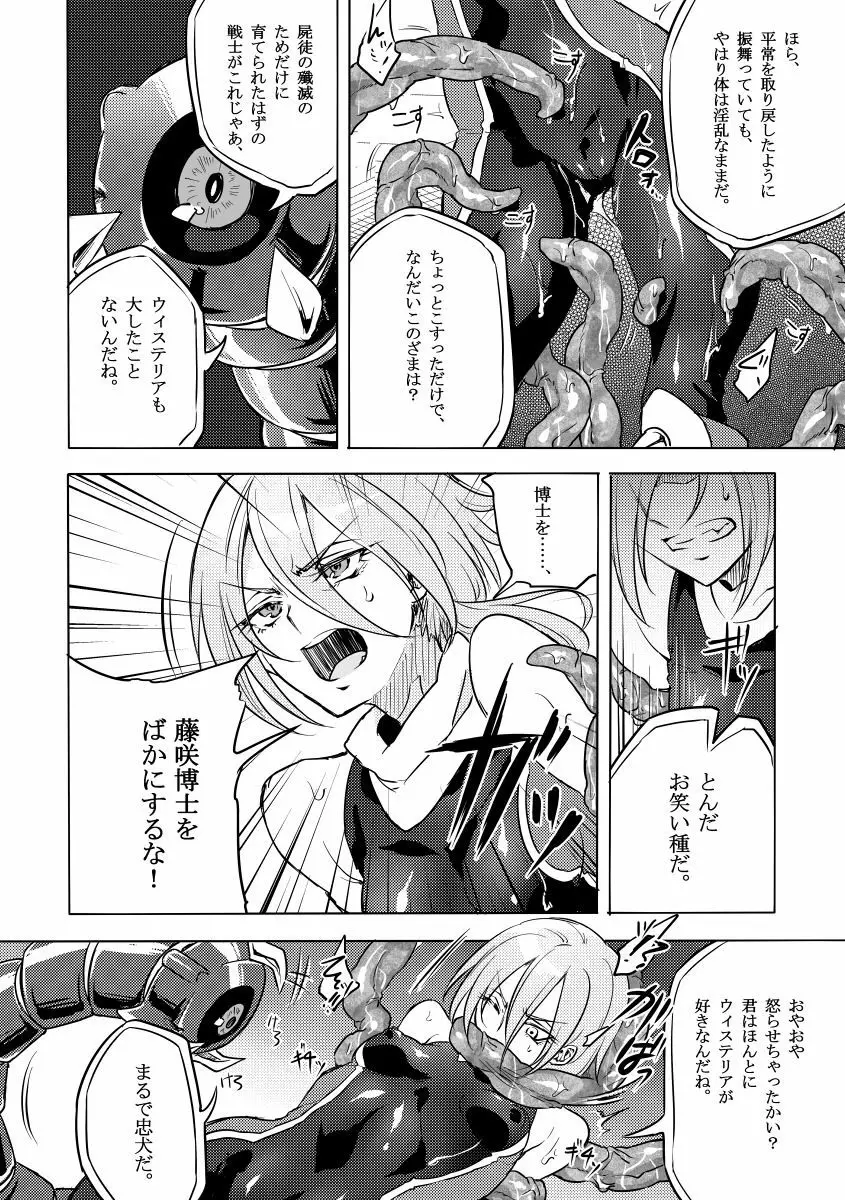 機戦天使ジジ・ウィステリア 02 Page.11