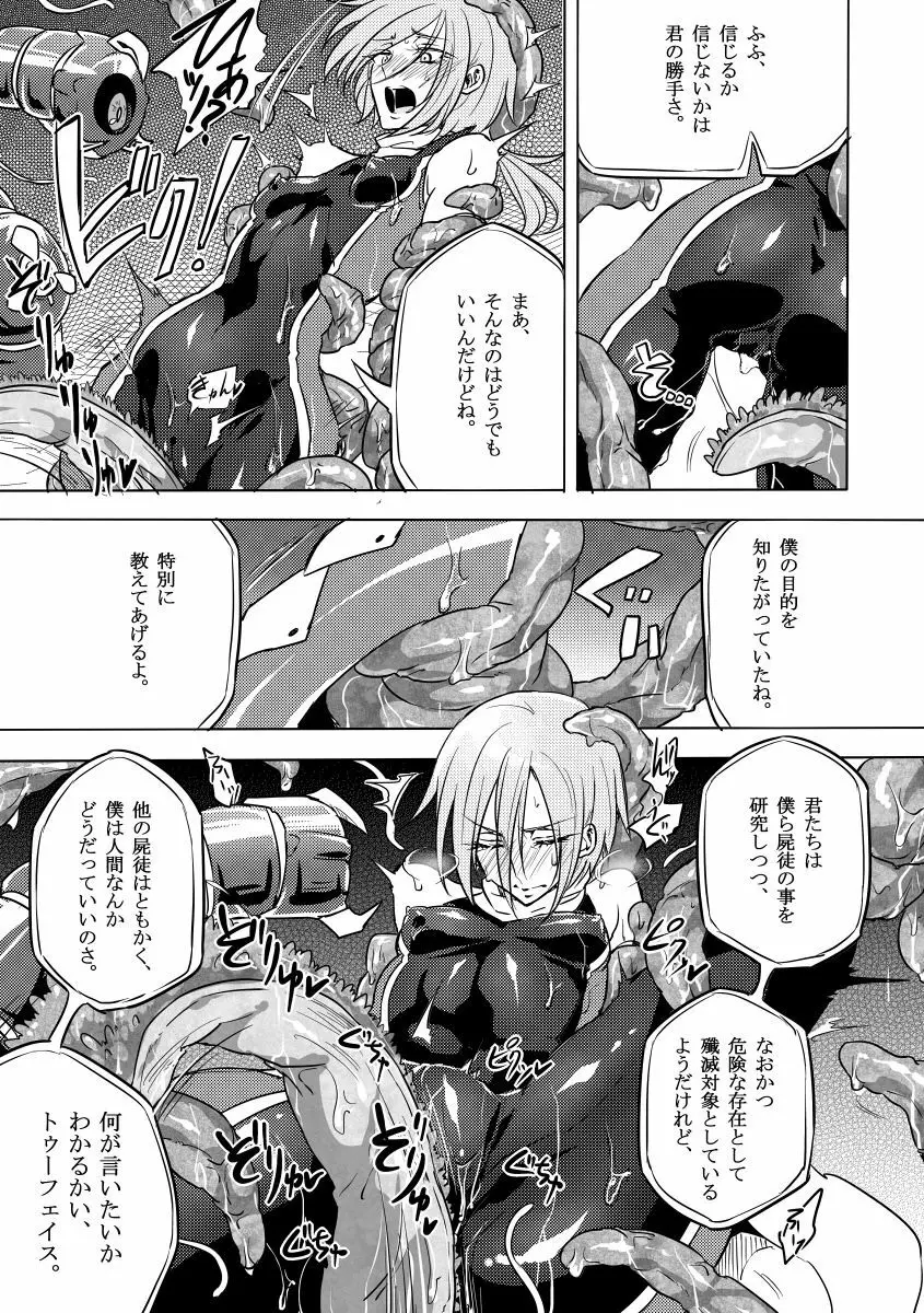 機戦天使ジジ・ウィステリア 02 Page.14
