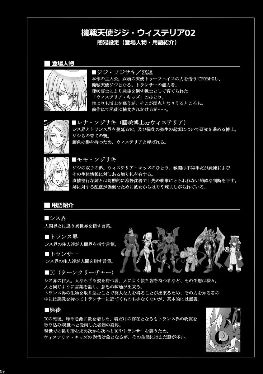 機戦天使ジジ・ウィステリア 02 Page.3
