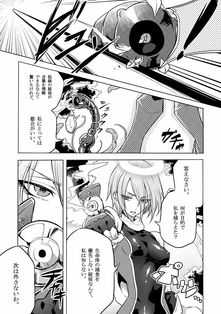 機戦天使ジジ・ウィステリア 02 Page.8