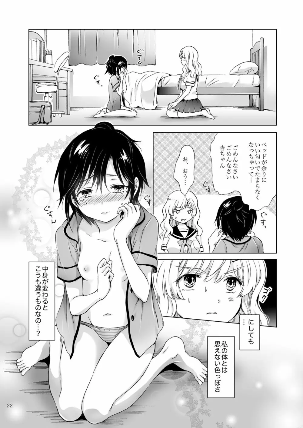 おっぱいちゃんとちっぱいちゃんが入れ替わる話 Page.21