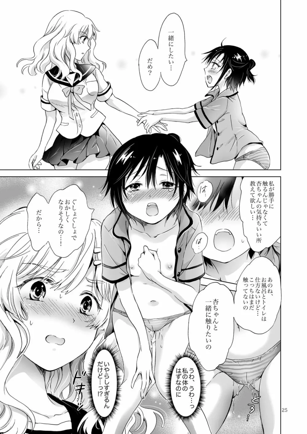 おっぱいちゃんとちっぱいちゃんが入れ替わる話 Page.24