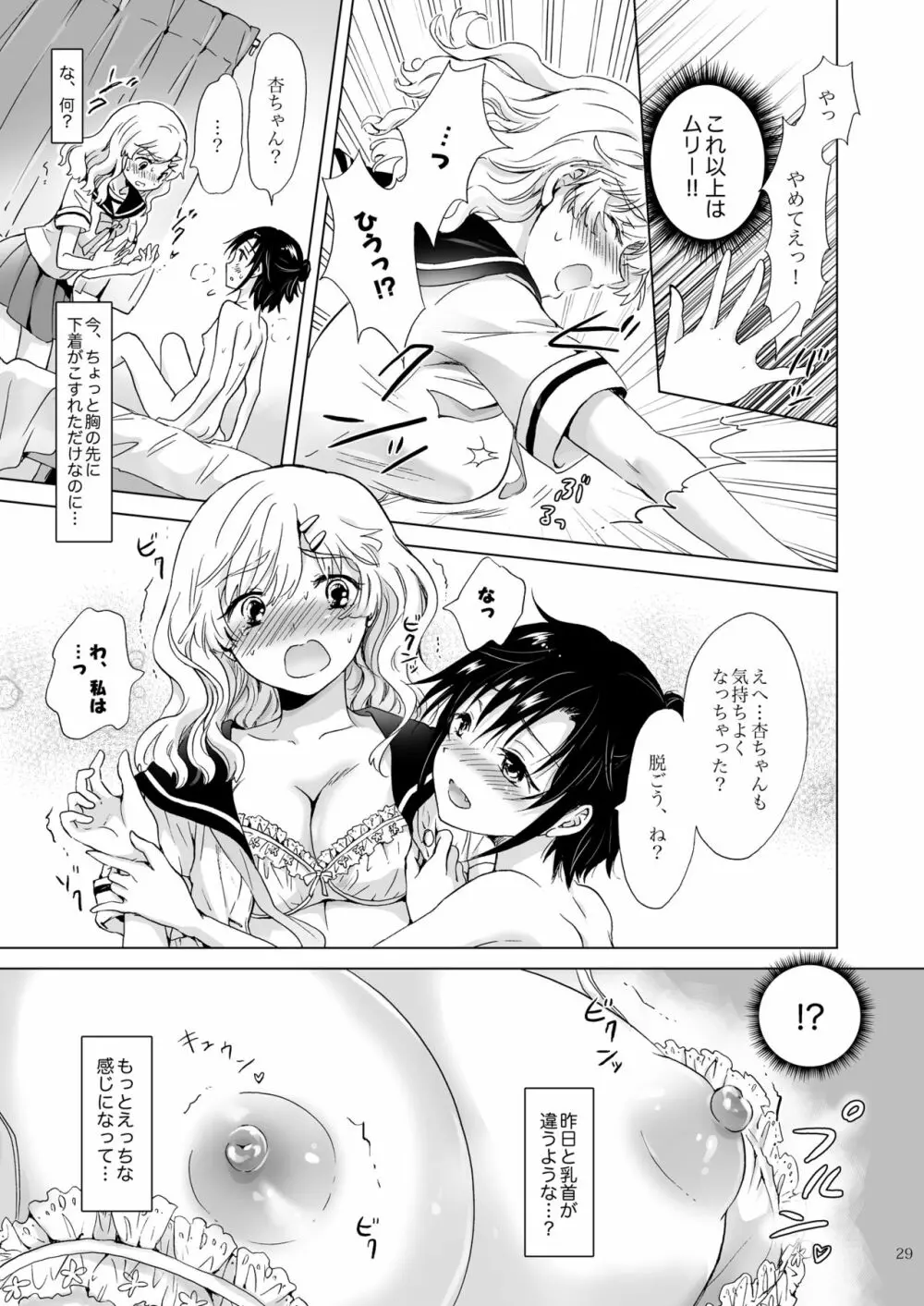 おっぱいちゃんとちっぱいちゃんが入れ替わる話 Page.28