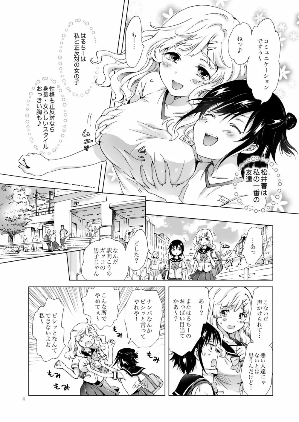 おっぱいちゃんとちっぱいちゃんが入れ替わる話 Page.3