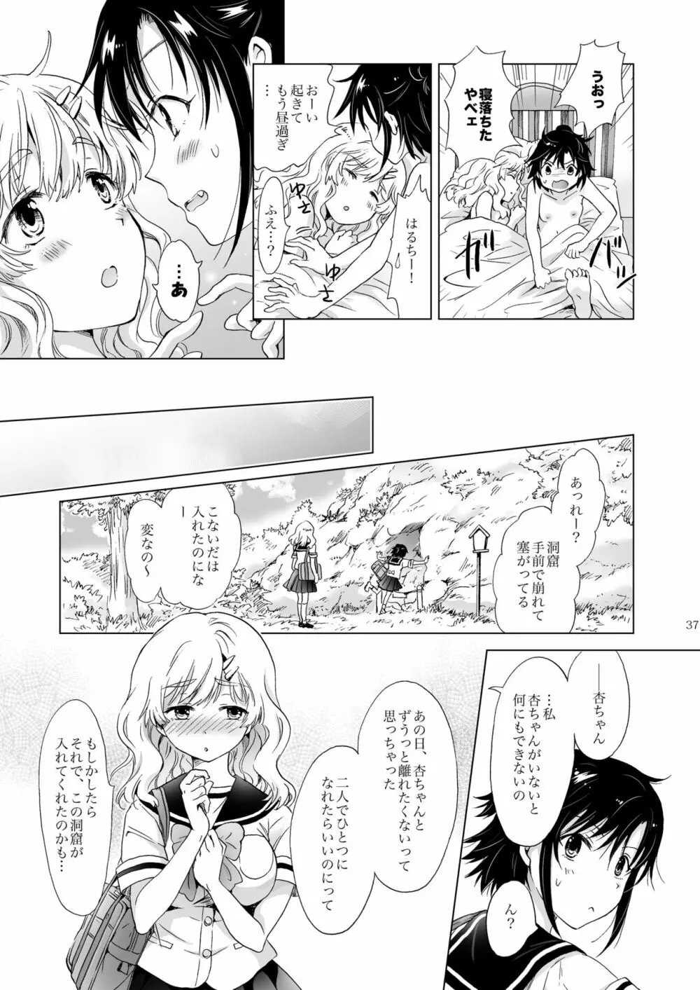 おっぱいちゃんとちっぱいちゃんが入れ替わる話 Page.36