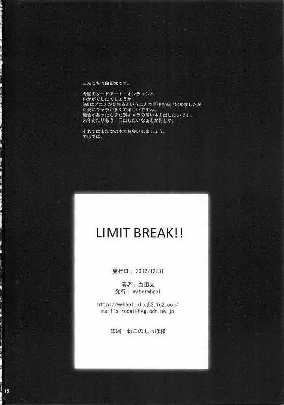 LIMIT BREAK!! Page.17
