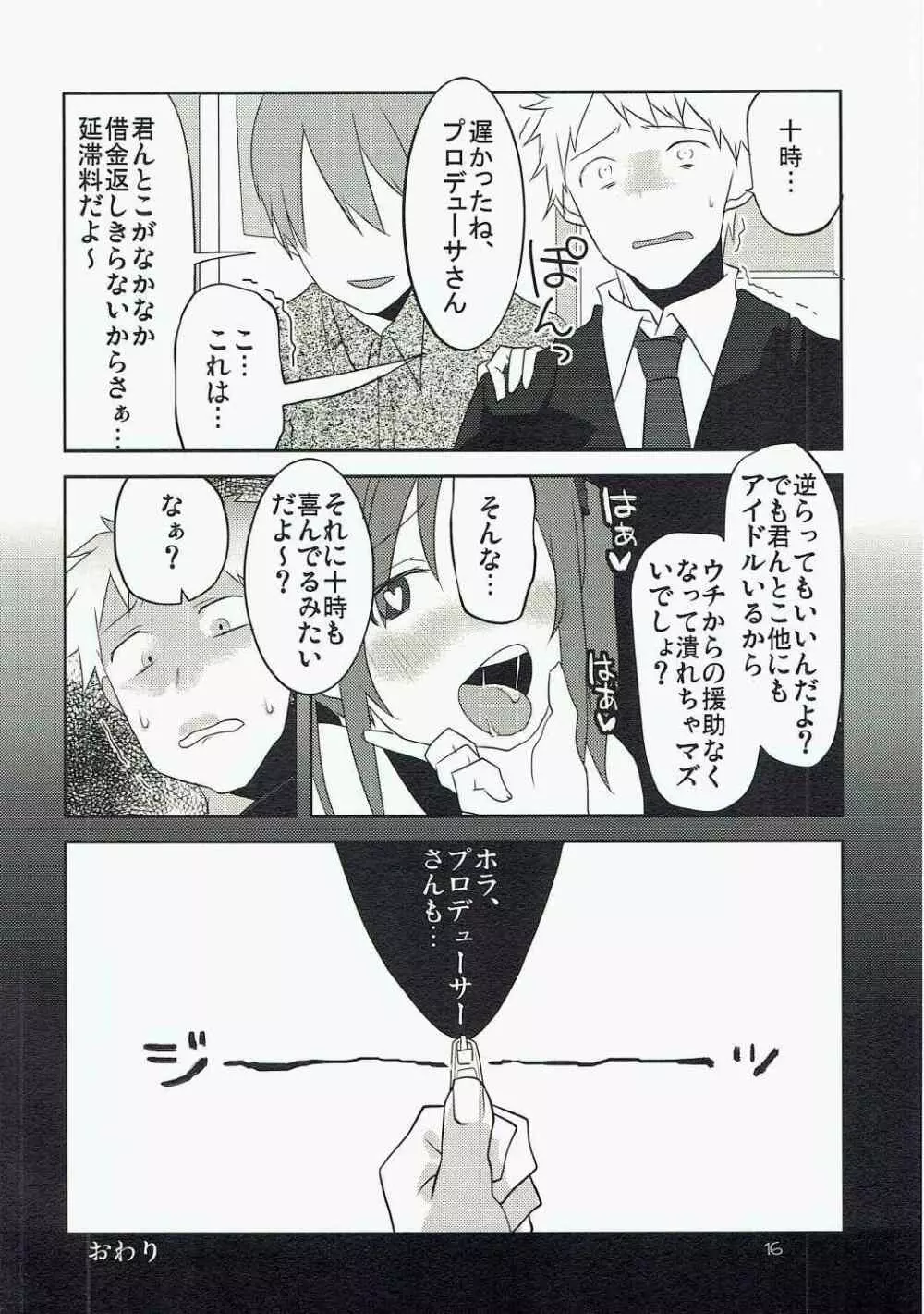 シンデレ落下Girl Page.15