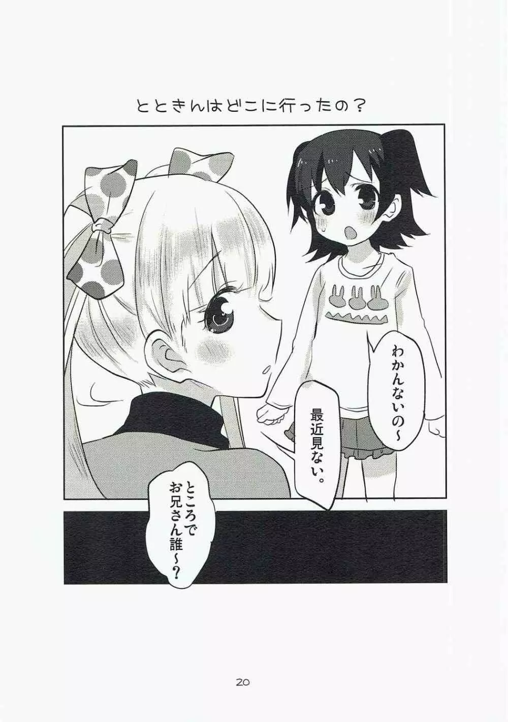 シンデレ落下Girl Page.19