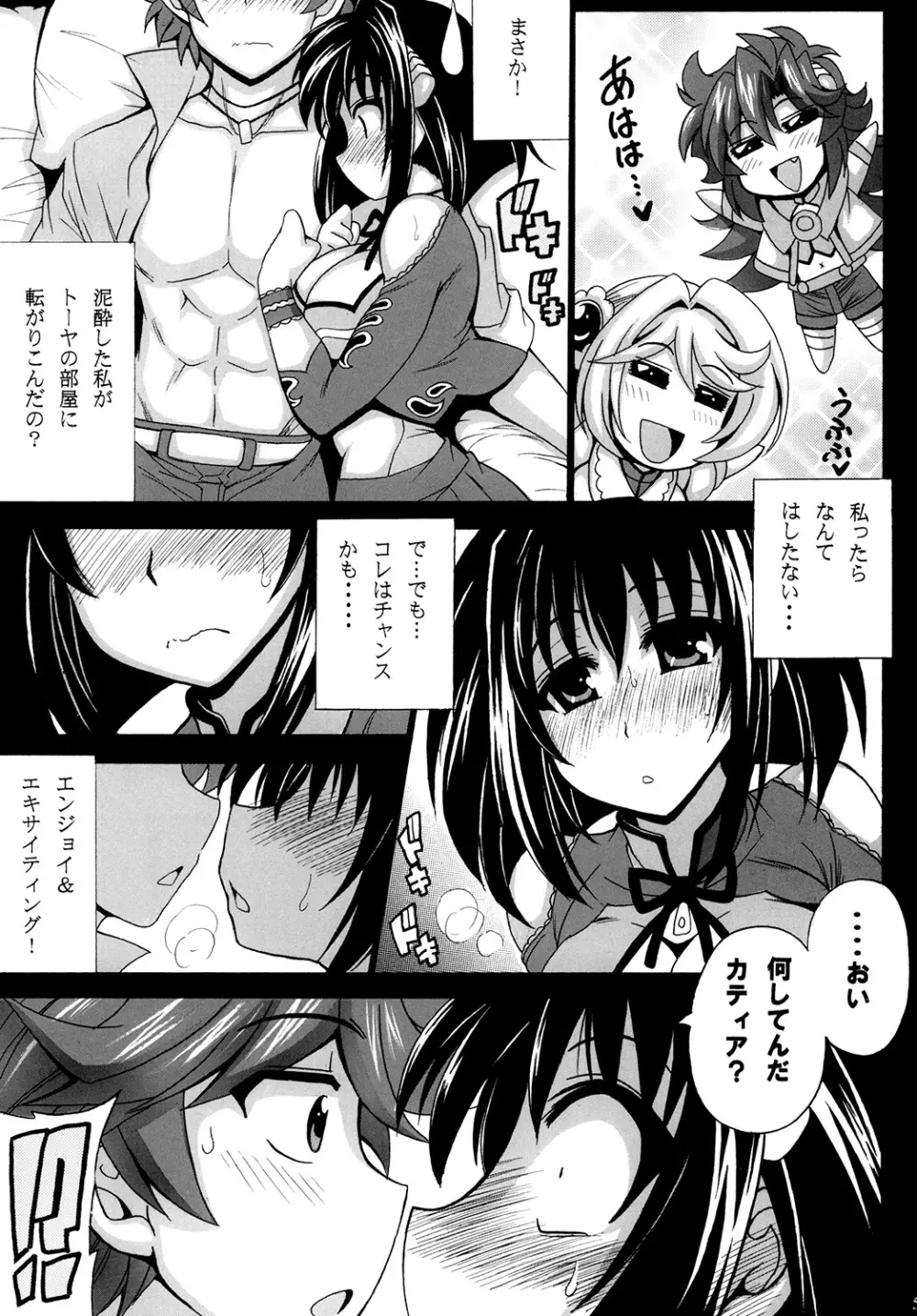 この夜を統べるモノに祝福を! 1 Page.7