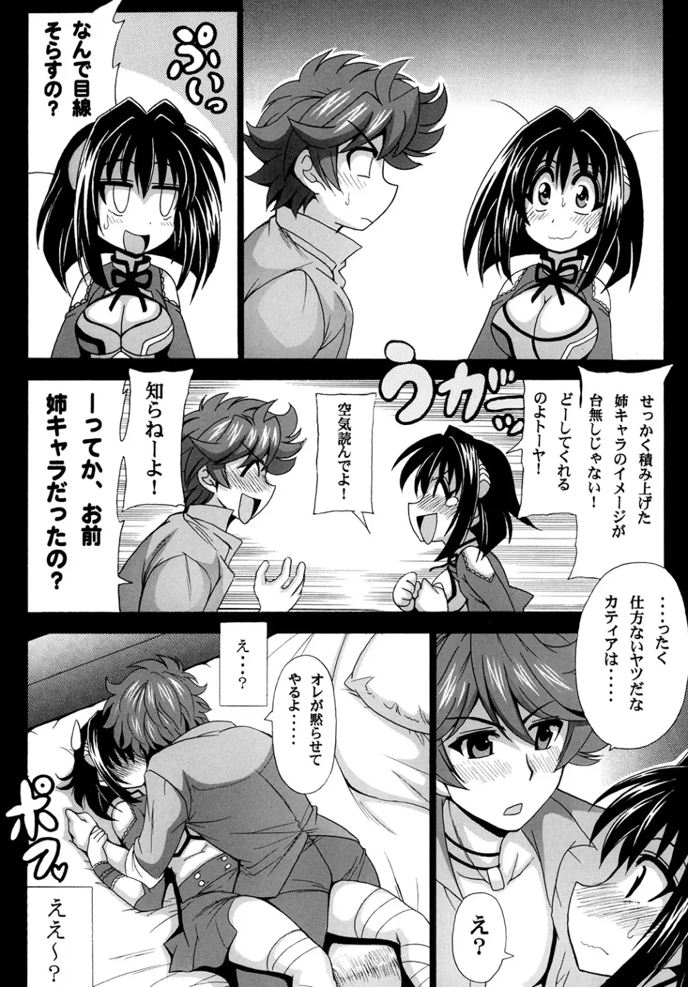 この夜を統べるモノに祝福を! 1 Page.8