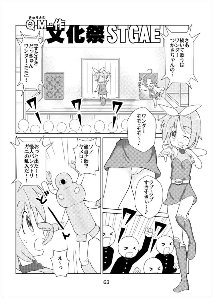 ワンダーつかさ総集編 Page.62