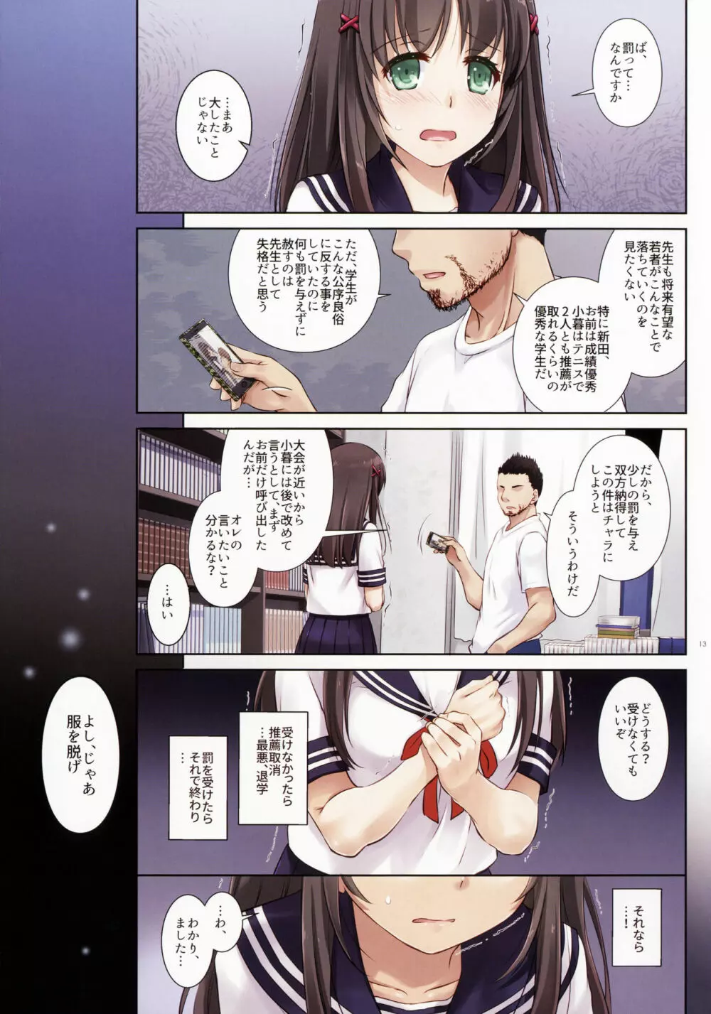DLO-01 カレとの約束 Page.12