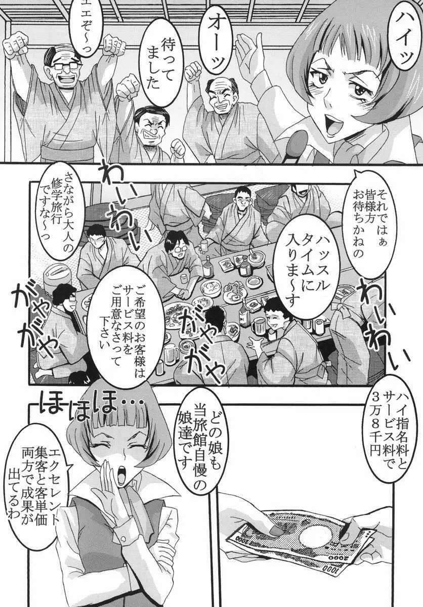 乱れ咲くいろは 2 スーパーコンパニオンデビュー Page.5