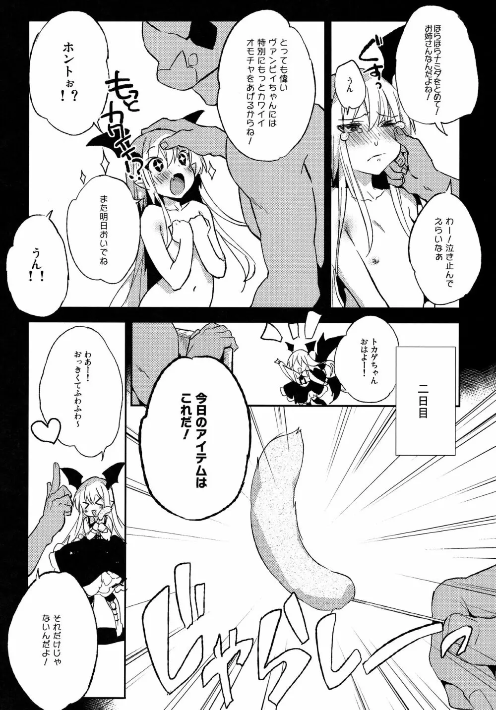 今日のプレゼントは♥♥♥だ!! Page.10