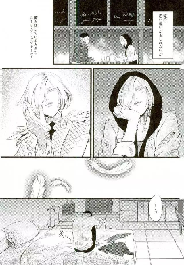 妖精をさらった日 Page.11