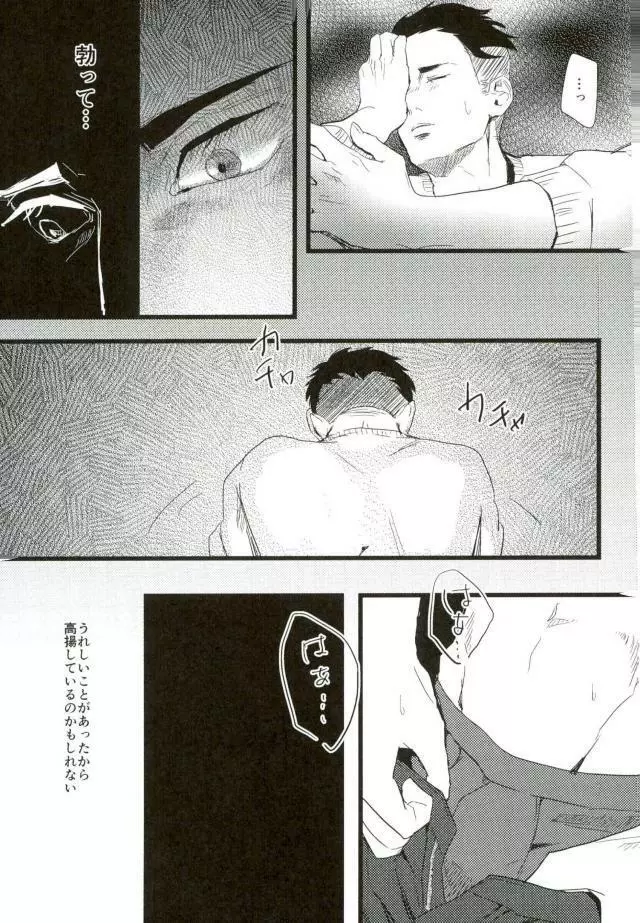 妖精をさらった日 Page.12