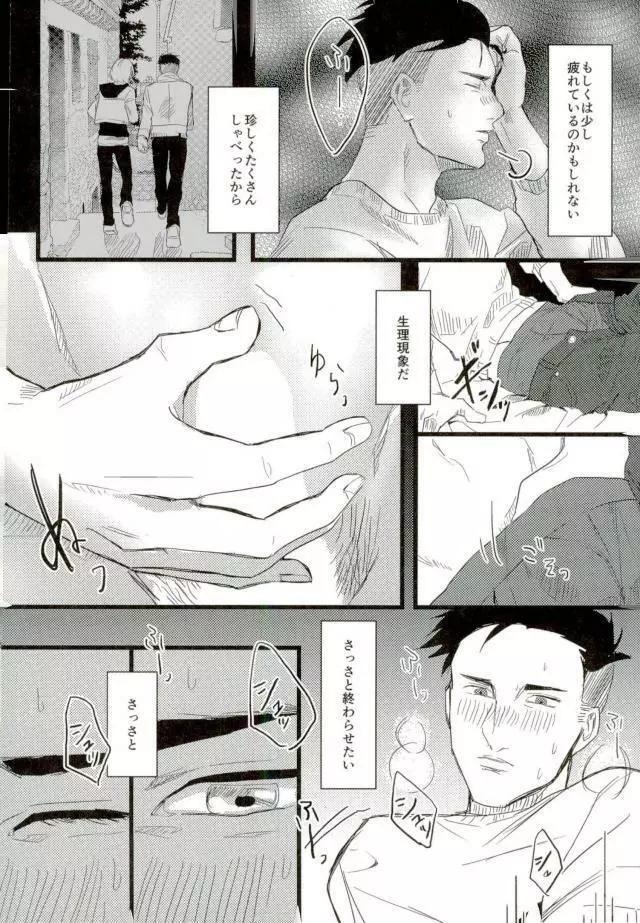 妖精をさらった日 Page.13