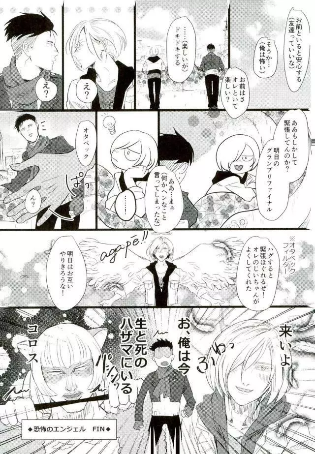 妖精をさらった日 Page.6