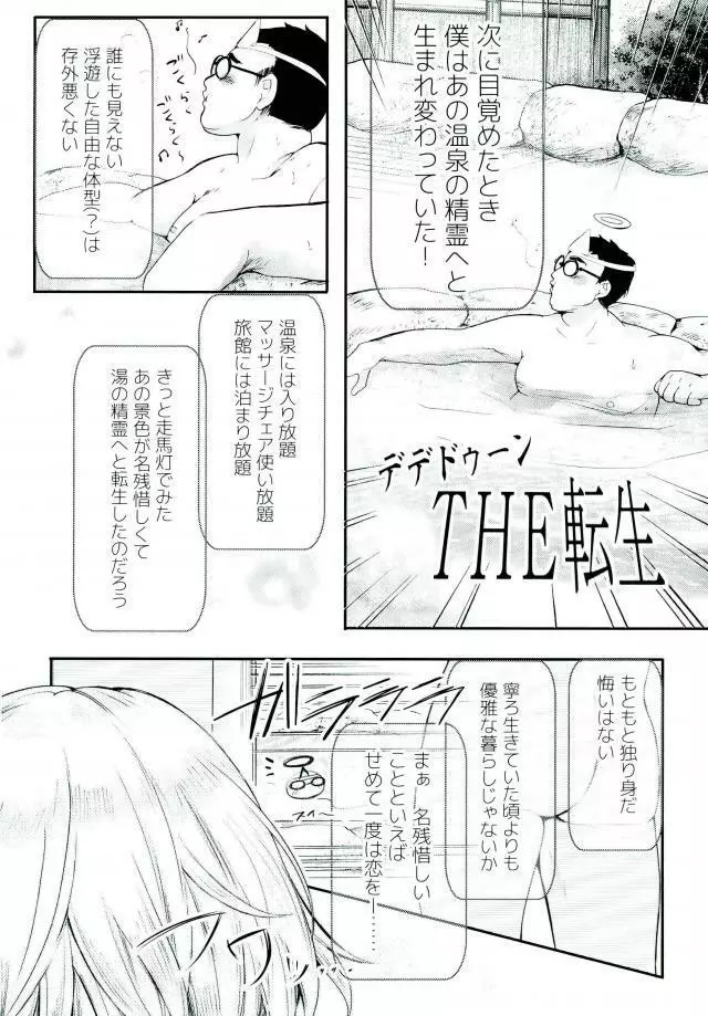とうめいモブおじさんの温泉快楽マッサージ Page.3
