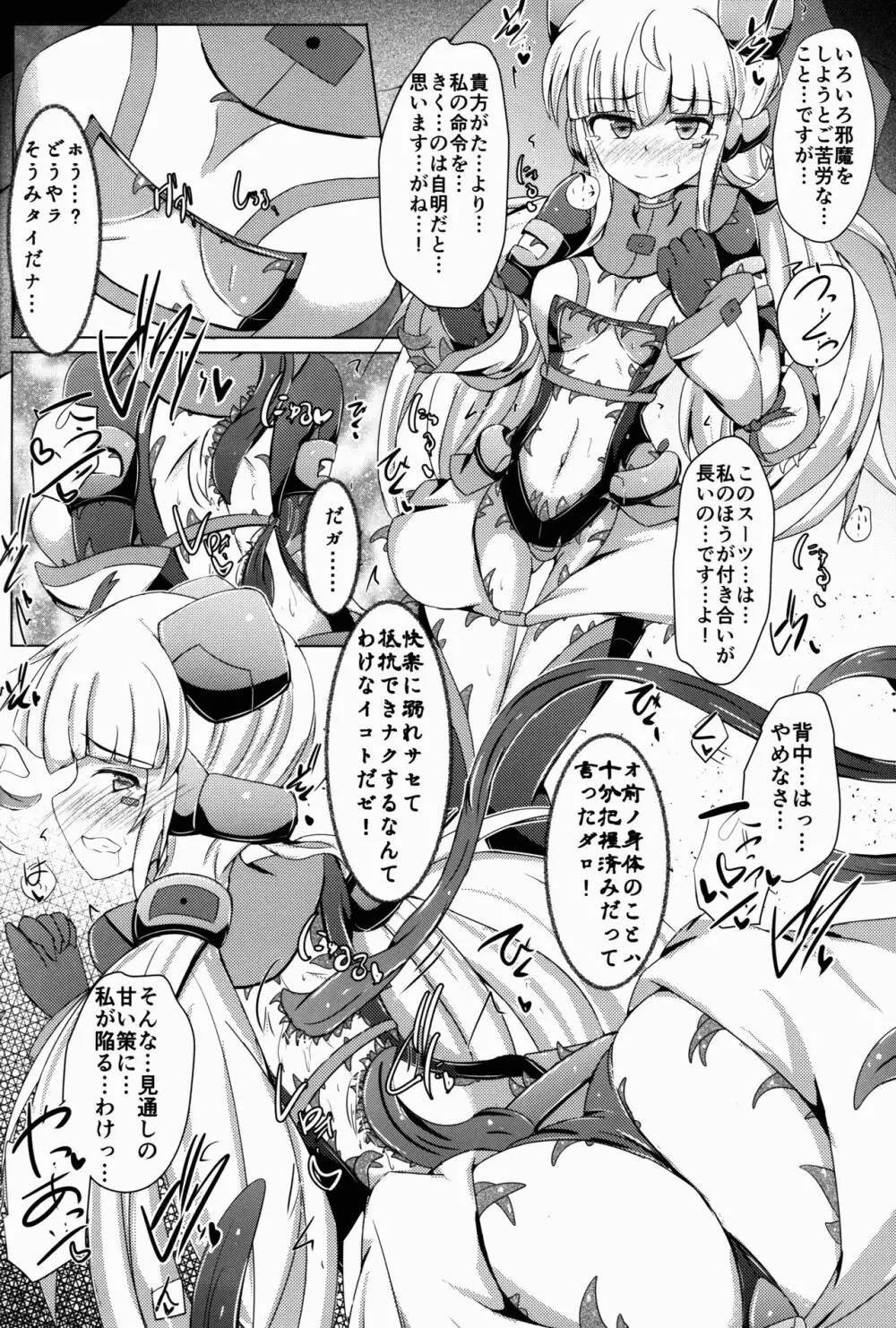 駆錬輝晶 クォルタ アメテュス #14 Page.16