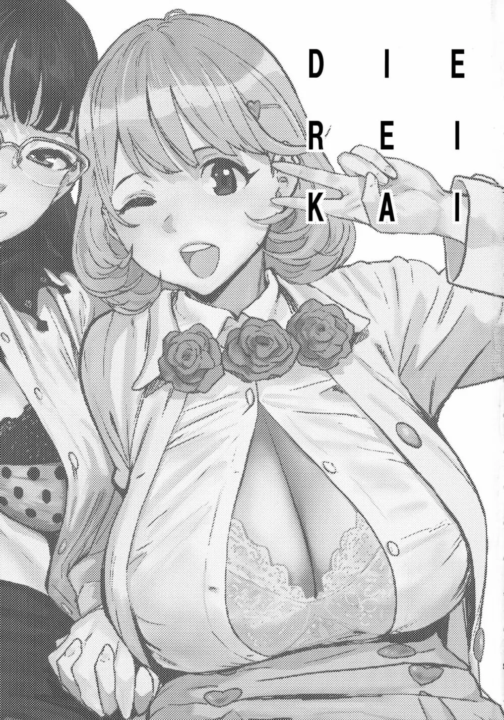 DIE REI KAI Page.3