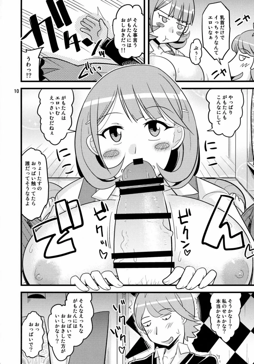 おっぱい☆おばけ Page.10