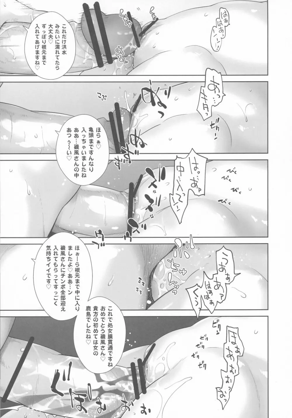 鹿島が駆逐の子に性欲の相談を受けた話 Page.27