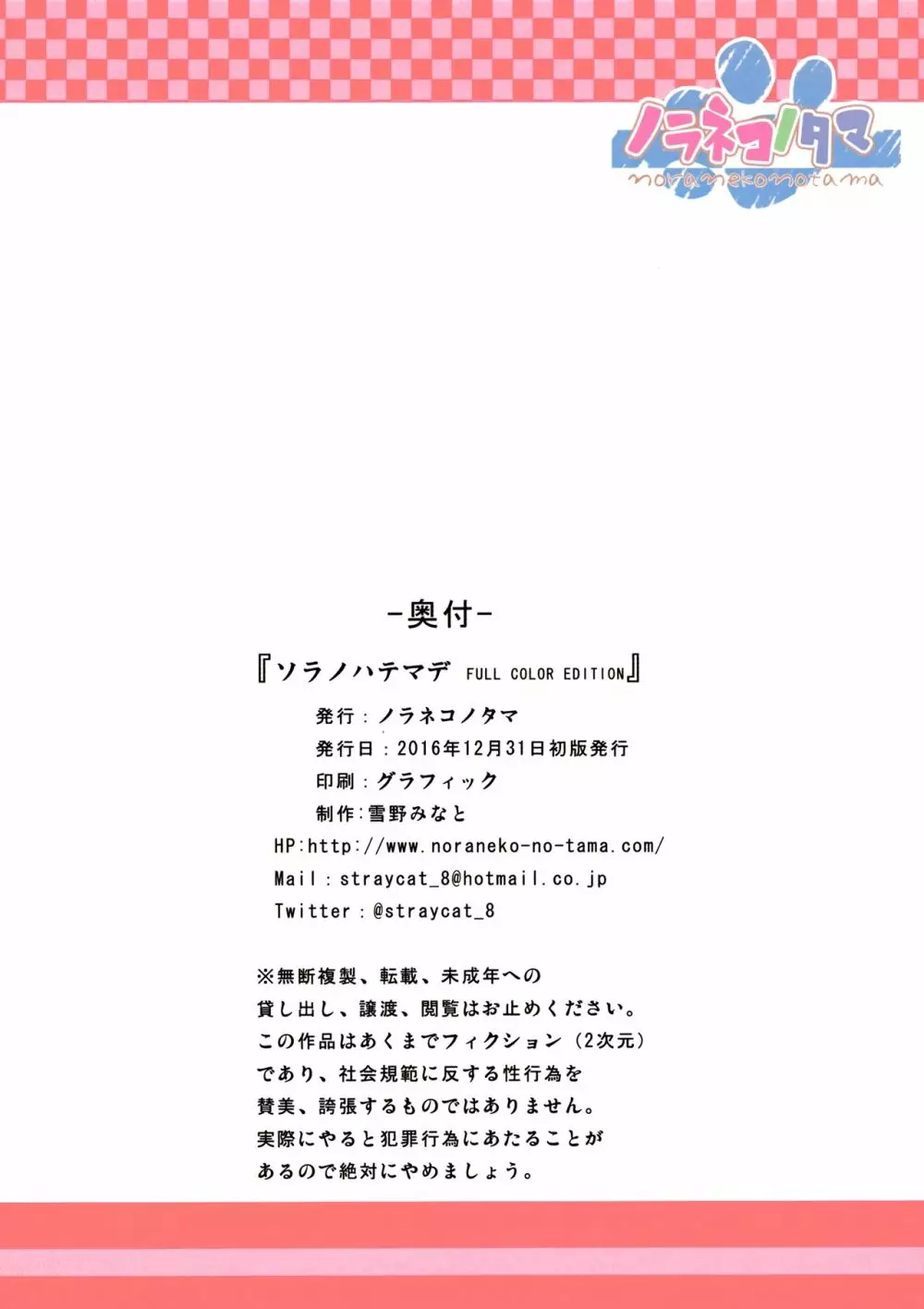 ソラノハテマデFULL COLOR EDITION Page.22