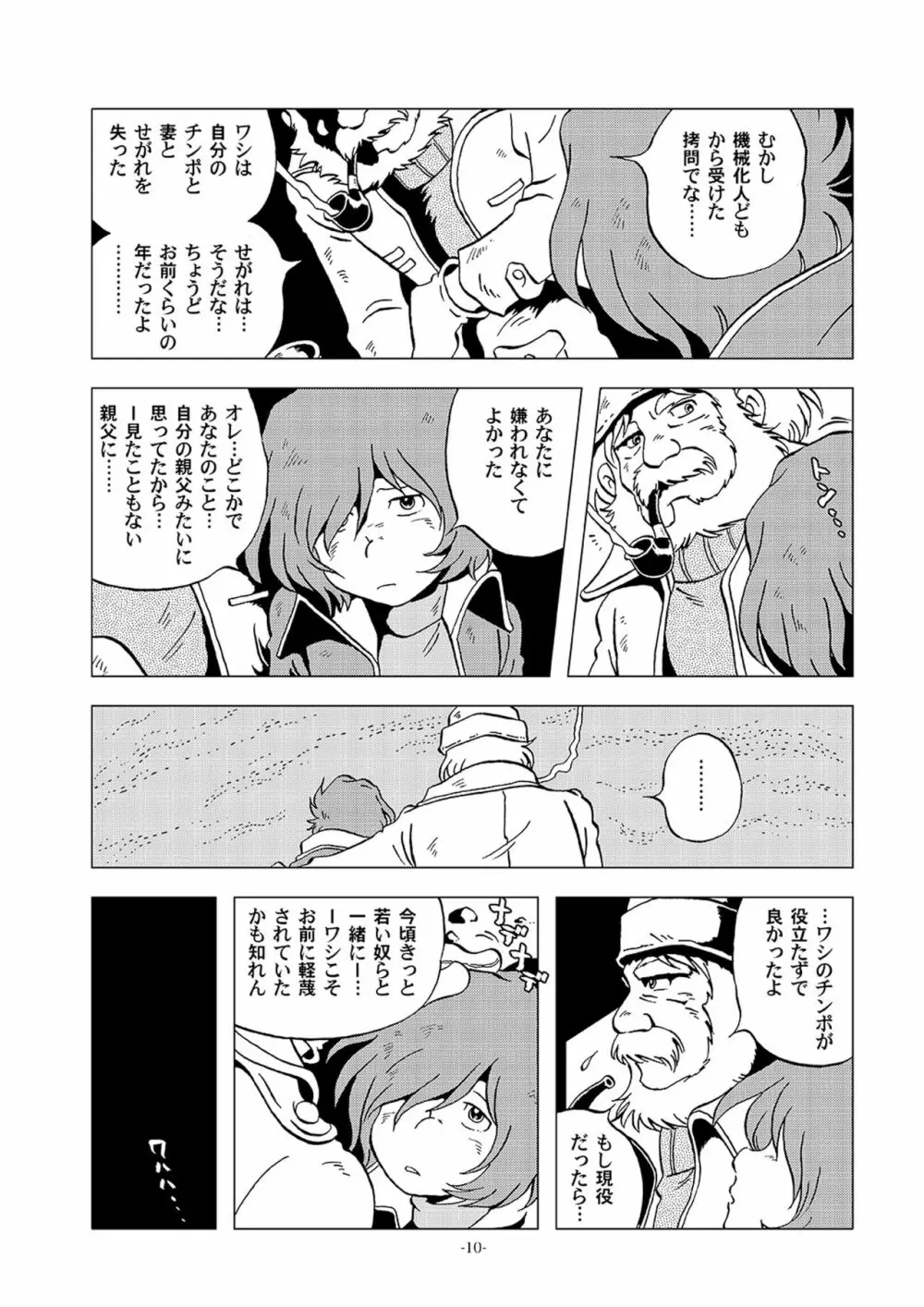 鉄郎LEGEND パルチザン編 Page.10