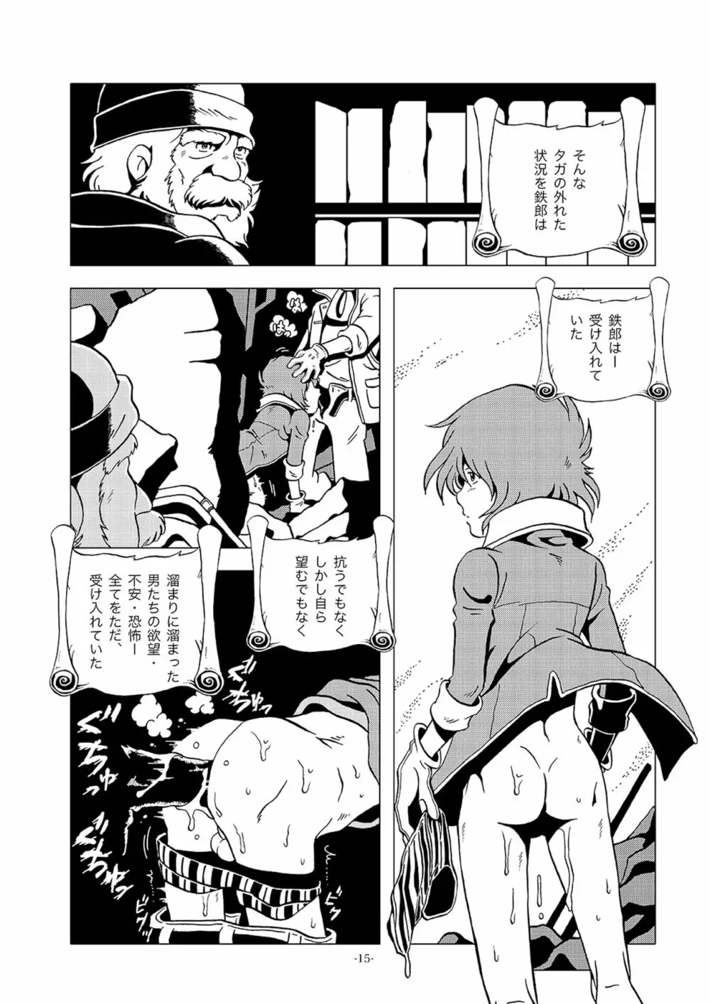 鉄郎LEGEND パルチザン編 Page.15