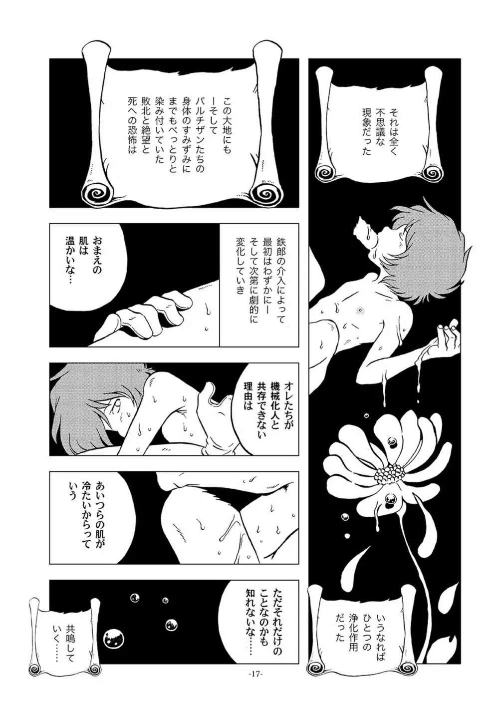 鉄郎LEGEND パルチザン編 Page.17