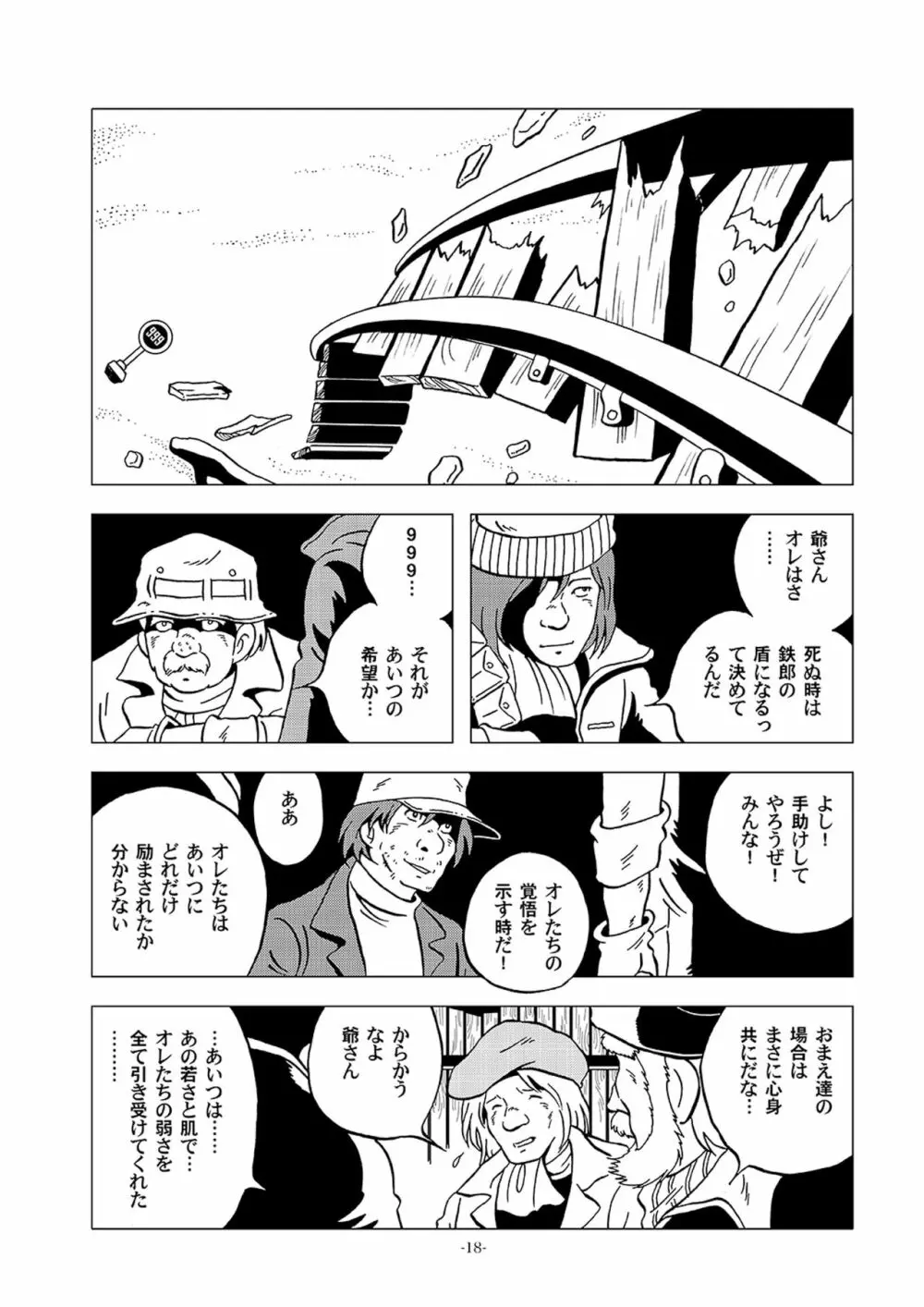 鉄郎LEGEND パルチザン編 Page.18
