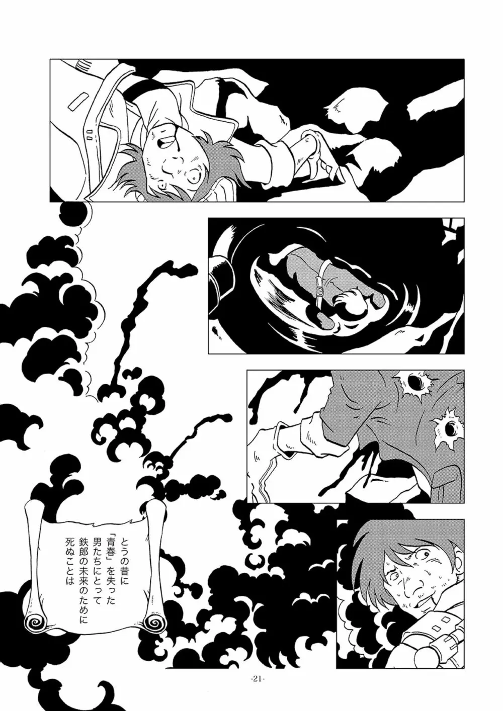 鉄郎LEGEND パルチザン編 Page.21