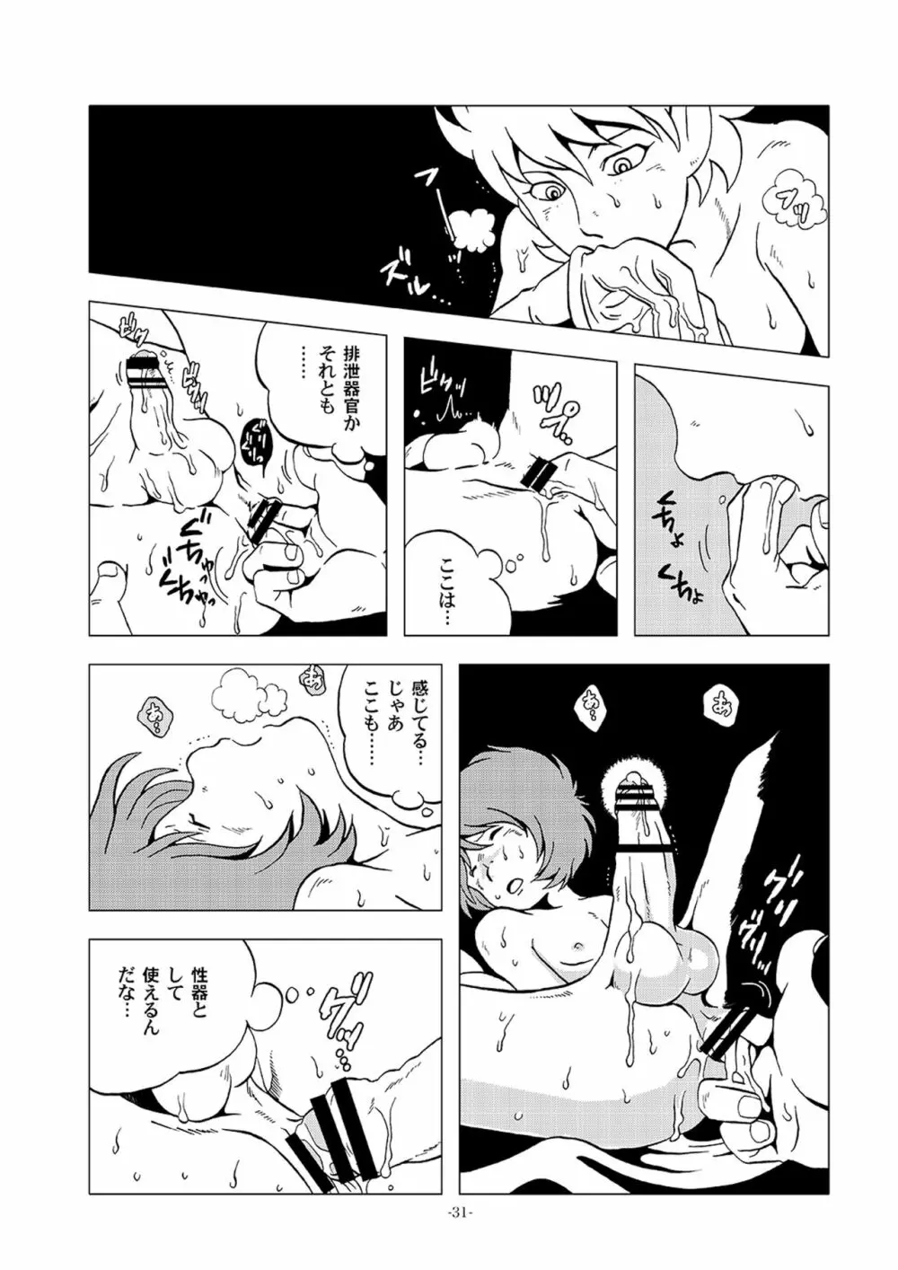 鉄郎LEGEND パルチザン編 Page.31