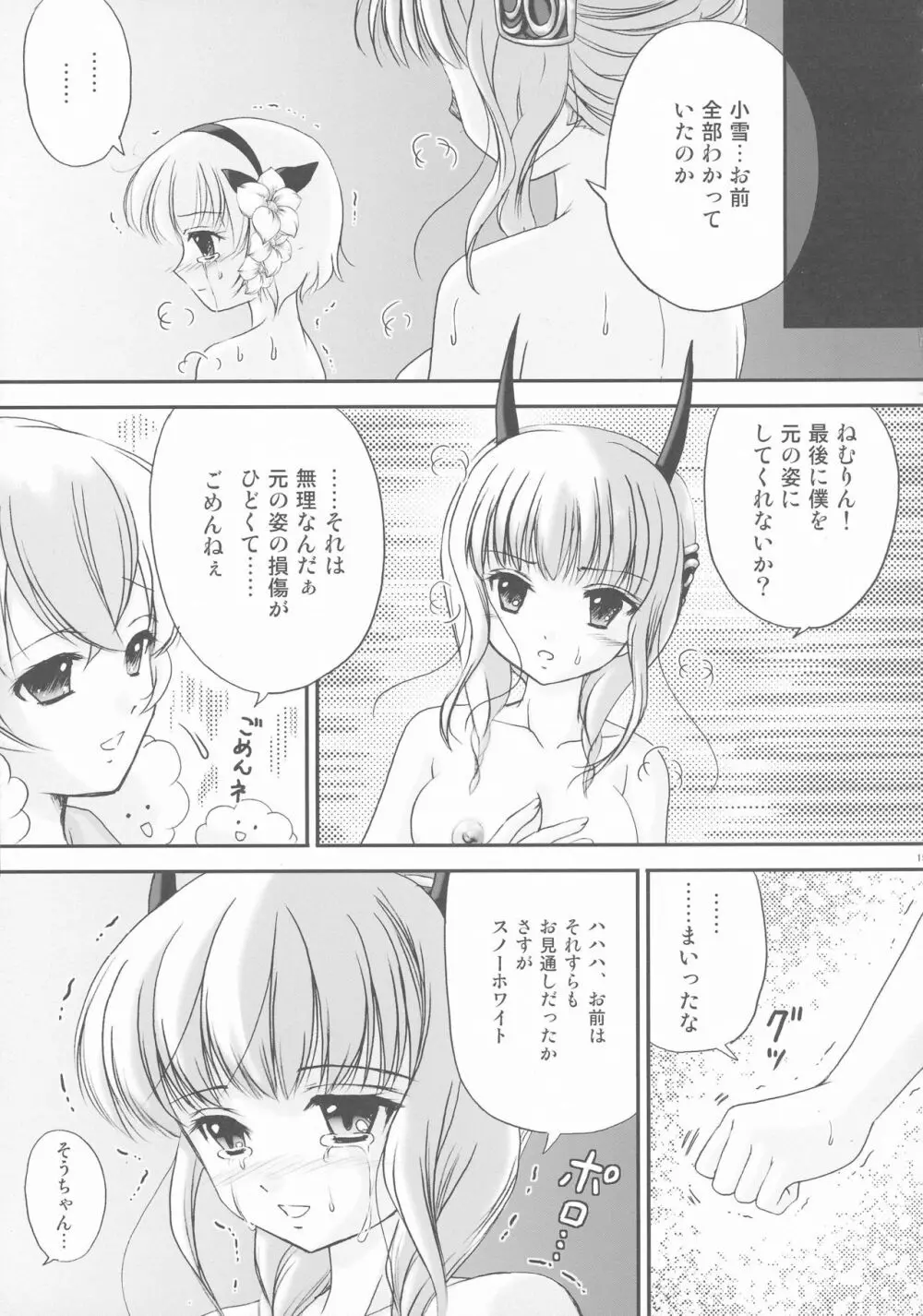 エロ魔法少女育成計画 Page.13