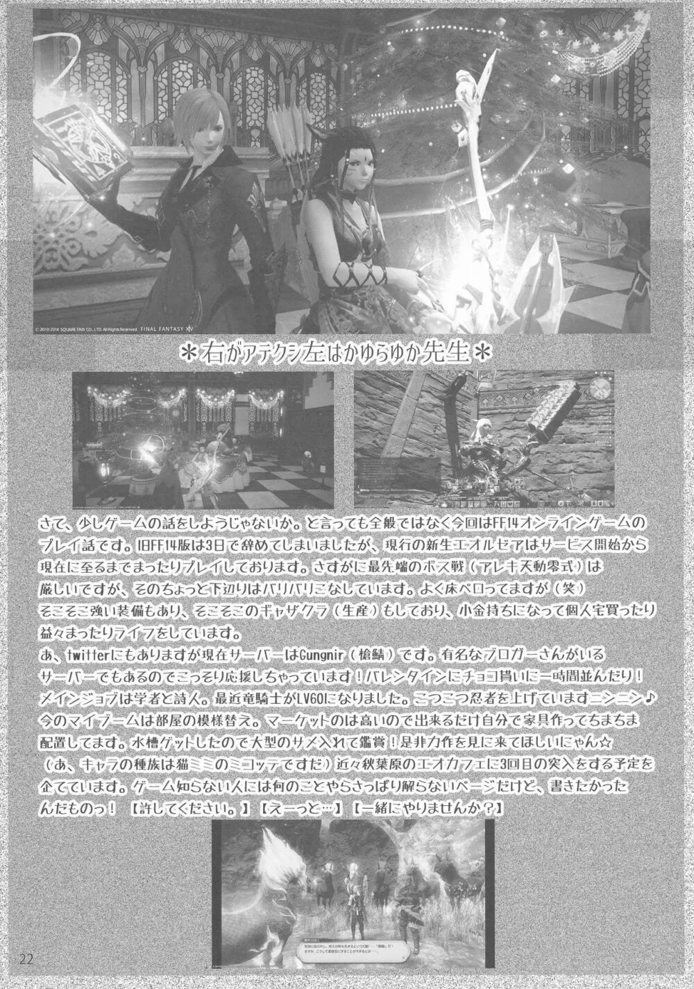 エロ魔法少女育成計画 Page.19