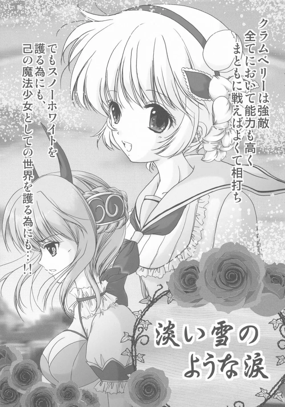 エロ魔法少女育成計画 Page.5