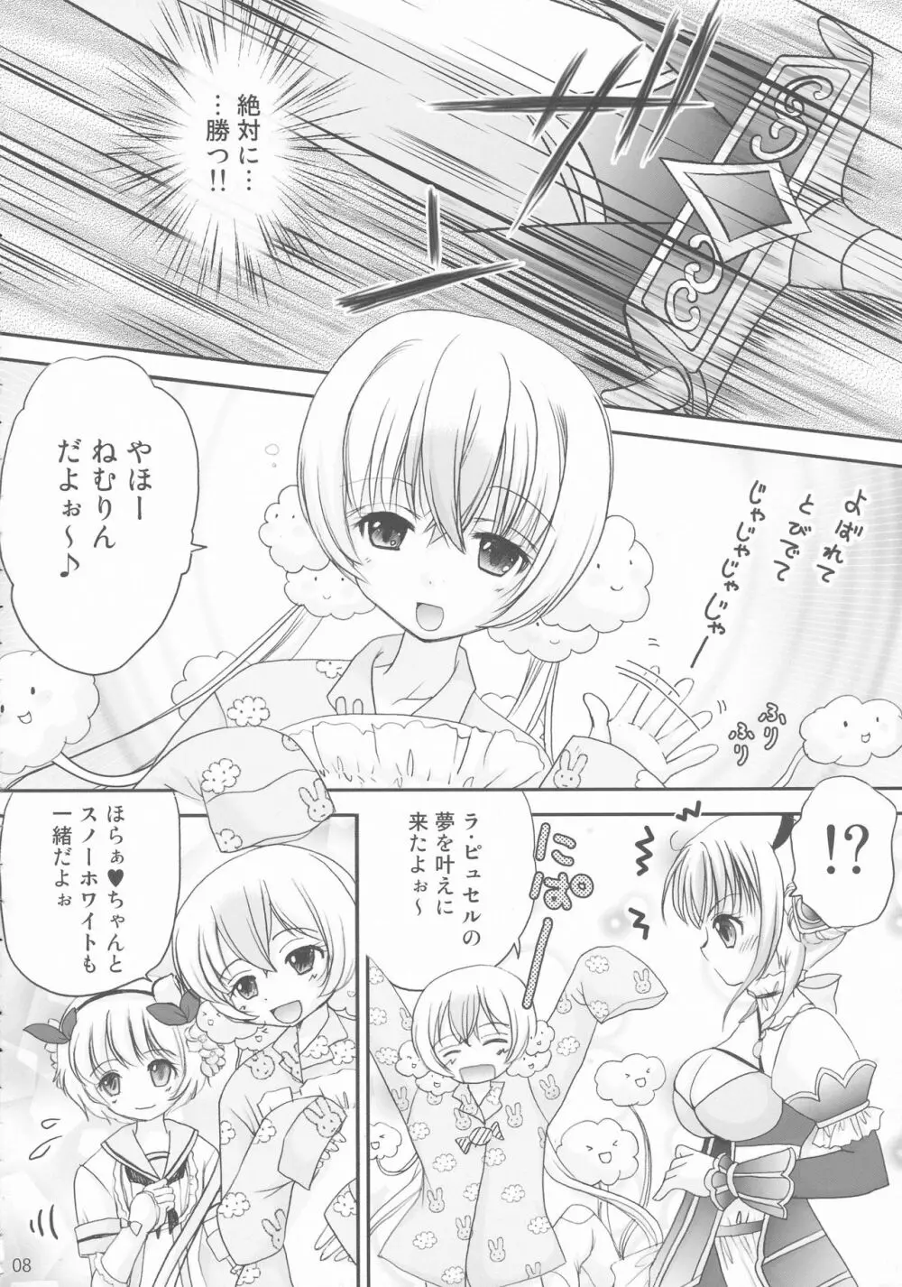 エロ魔法少女育成計画 Page.6