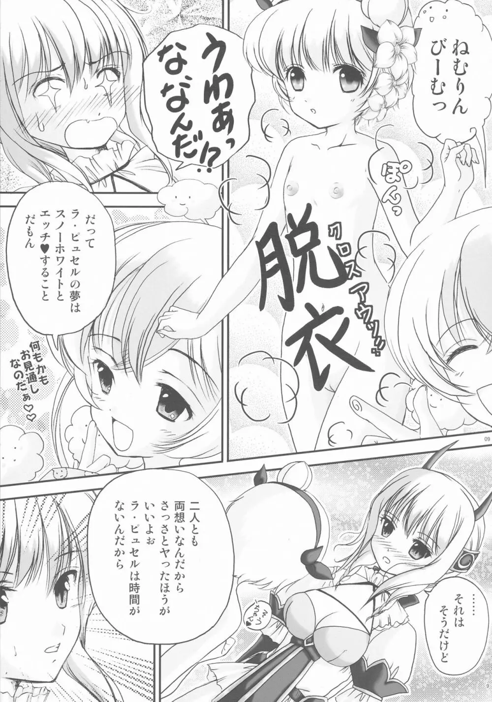 エロ魔法少女育成計画 Page.7