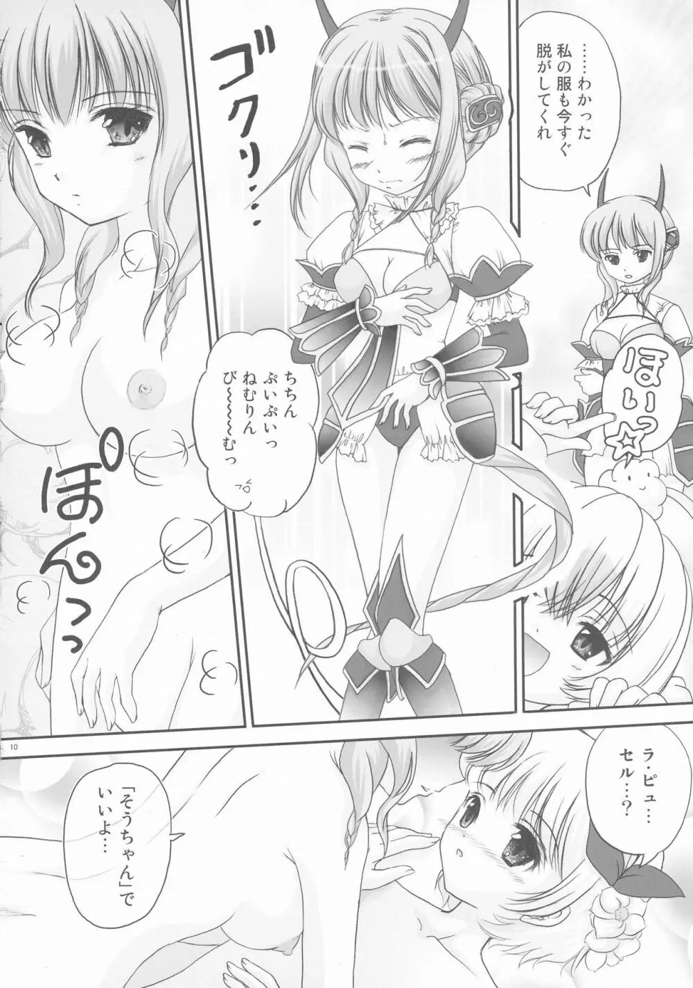 エロ魔法少女育成計画 Page.8
