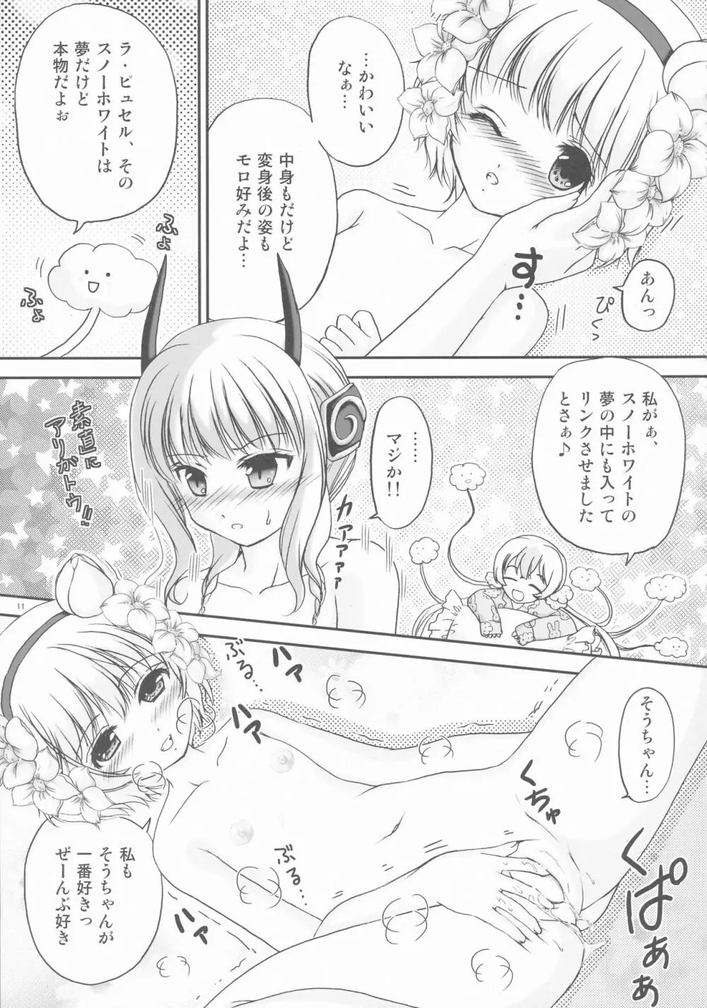 エロ魔法少女育成計画 Page.9