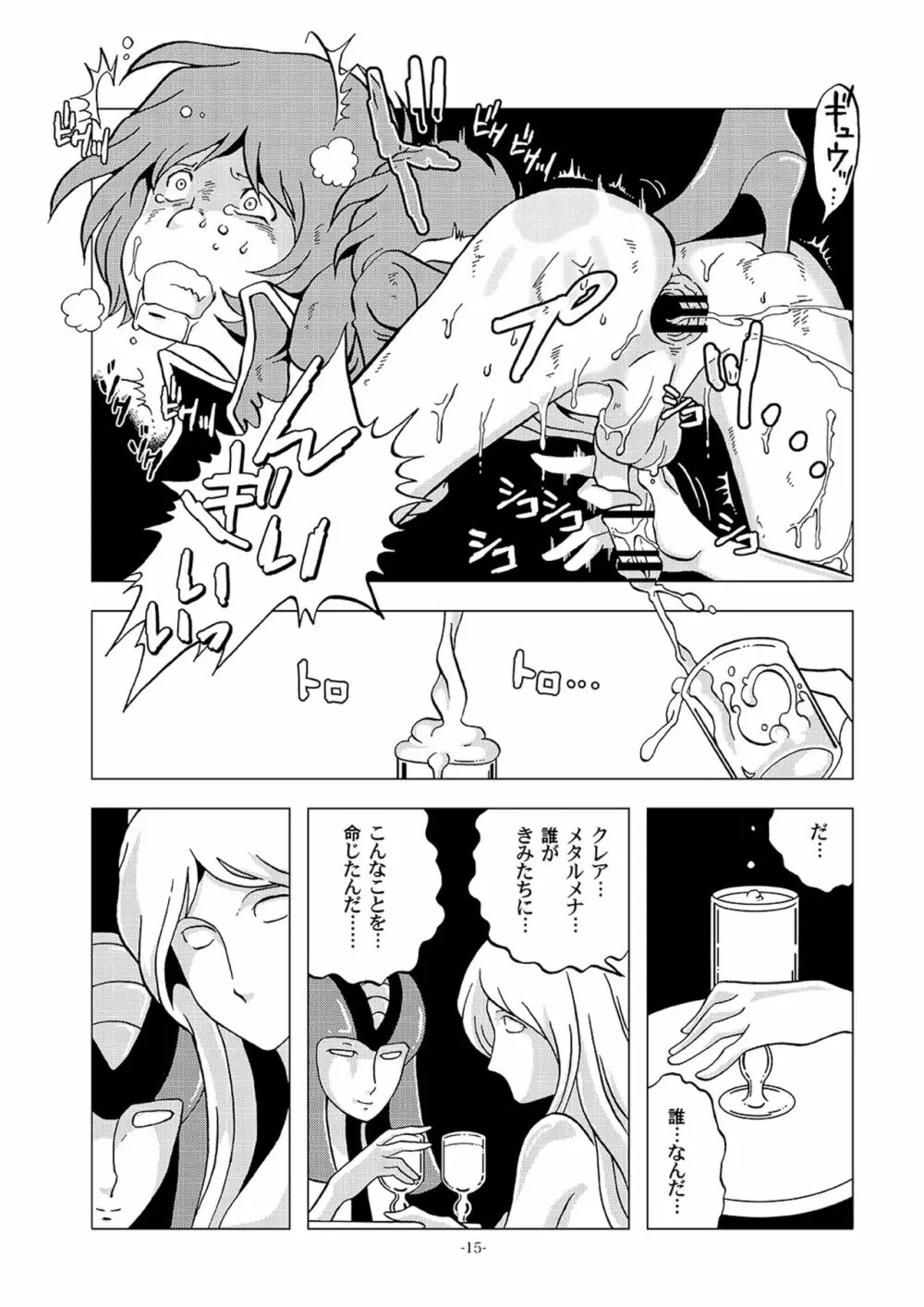 機械化痴女の少年弄り Page.15