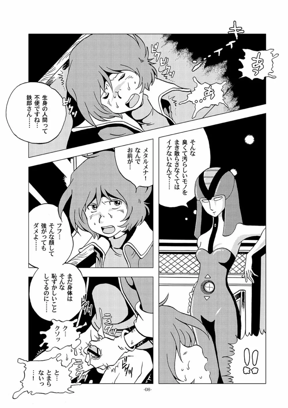 機械化痴女の少年弄り Page.8