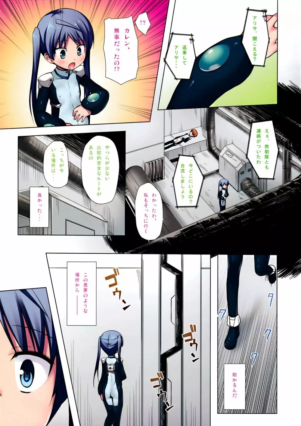 ホシノタビビトFULL COLOR EDITION Page.21