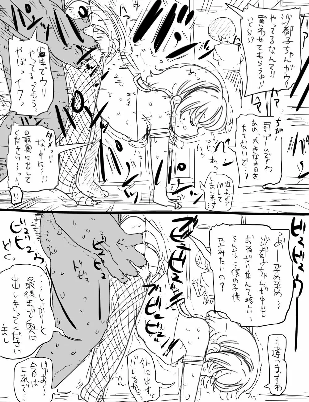 沙都子と部活の日常 Page.2