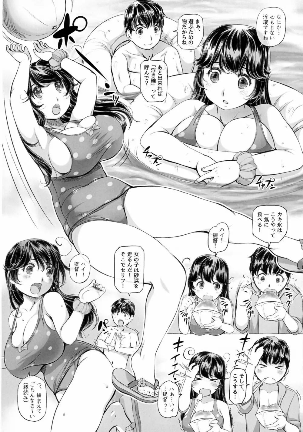 にどめの夏、はじめての夏 Page.6