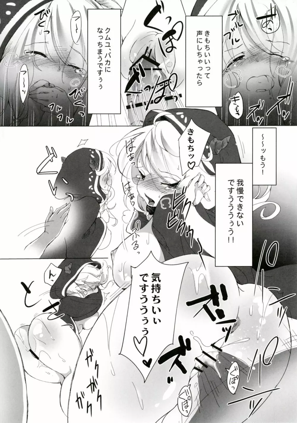 カンボツイヂリ Page.15