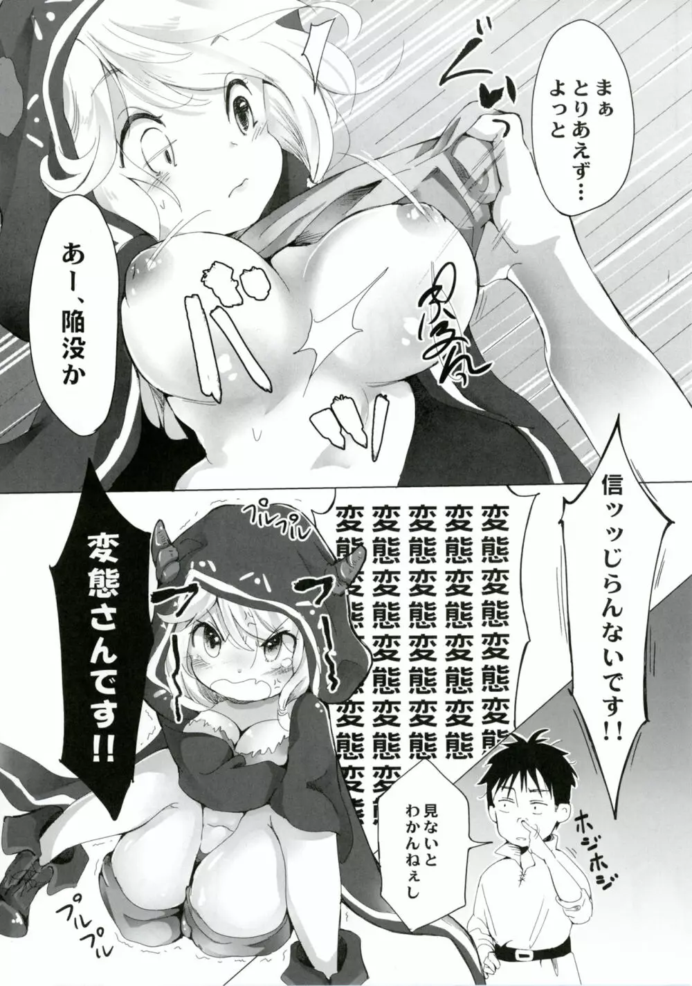 カンボツイヂリ Page.6