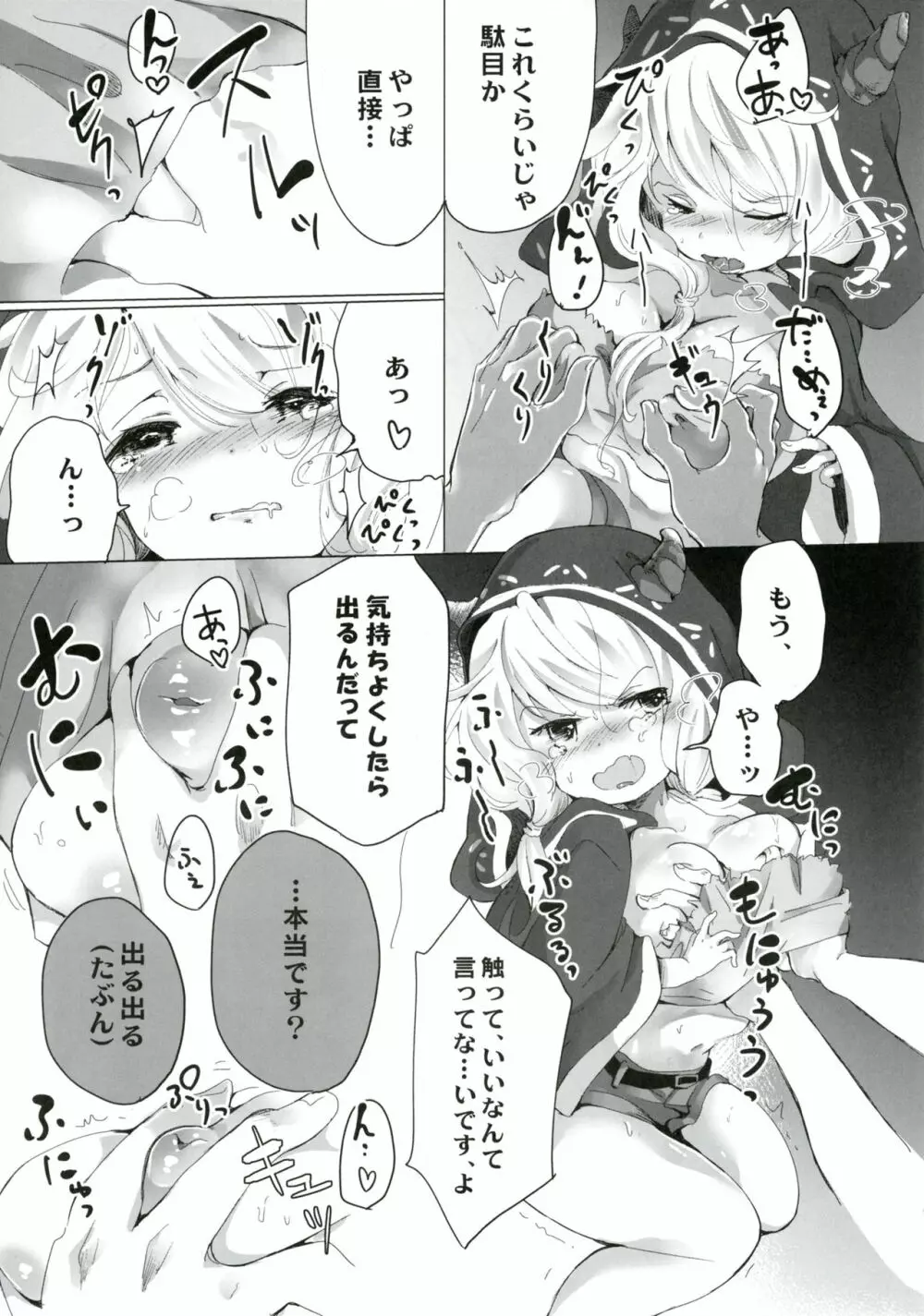 カンボツイヂリ Page.8